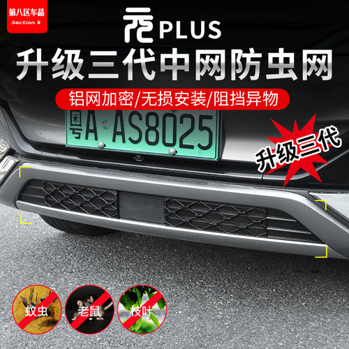 比亚迪元plus第三代中网防虫网