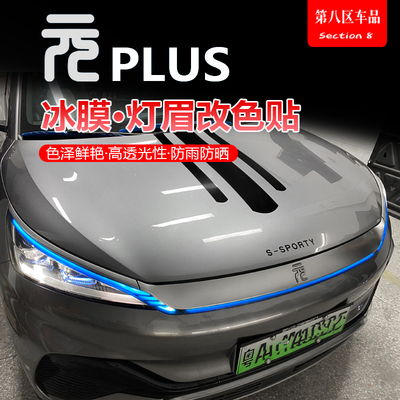 比亚迪元plus灯膜改色尾灯熏黑膜