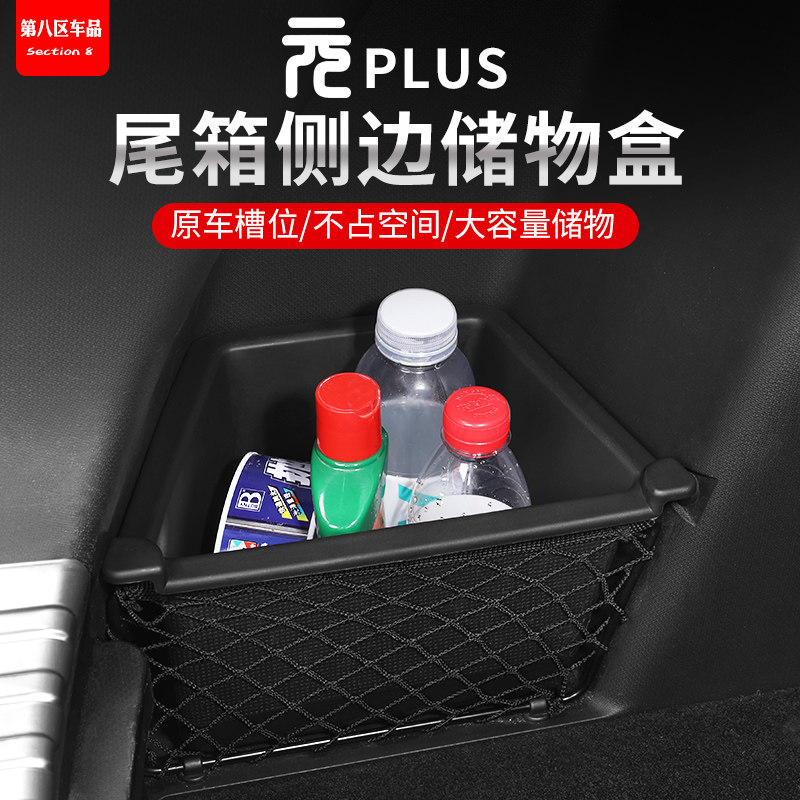 22-25款比亚迪元plus智驾版储物盒后备箱左右两侧凹槽储物盒置物