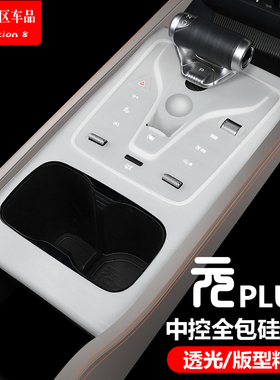22-25款比亚迪元plus智驾版中控面板按键硅胶垫按钮防灰防水用品