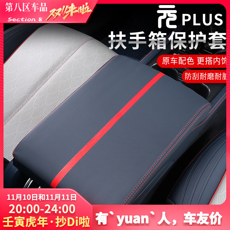 比亚迪元plus中央扶手箱套专用内饰用品档把套排挡皮套中控装饰件,3C数码配件,USB多功能数码宝,淘宝优惠券,粉丝福利购,淘宝优惠卷