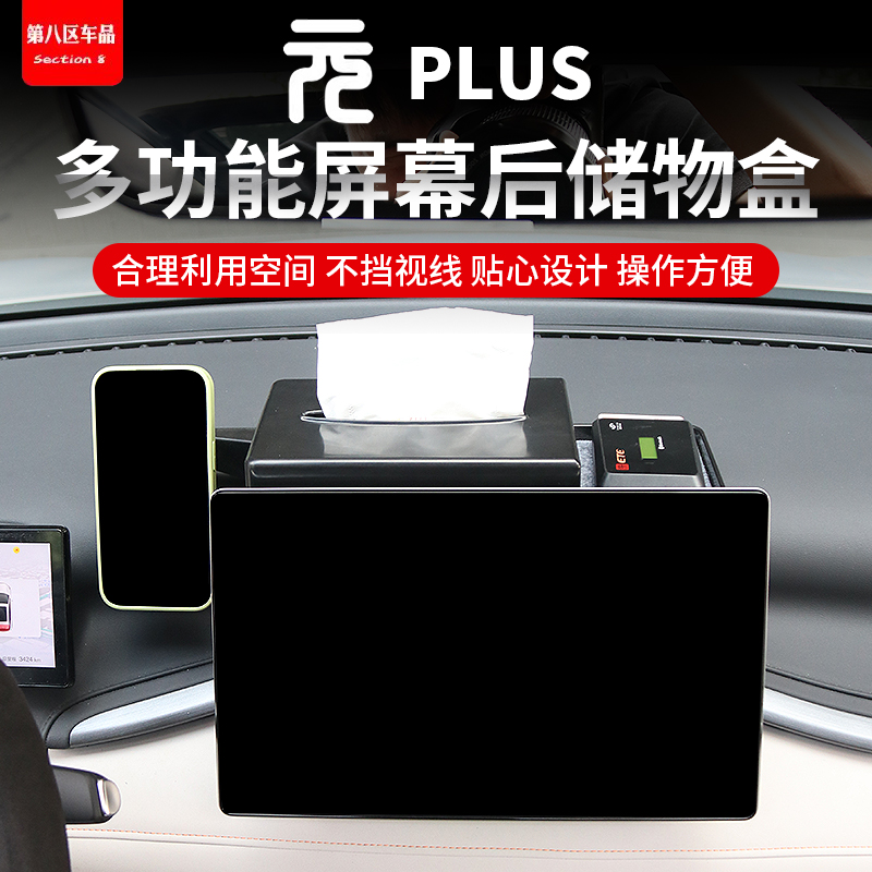元plus手机支架导航屏幕后储物盒