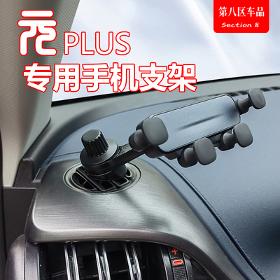 22-25款元plus/智驾版手机架