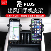 适用于比亚迪22 车载手机支架导航专用汽车用品 plus智驾版 25款 元