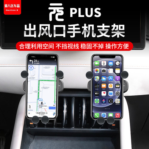 元plus车载手机支架导航神器