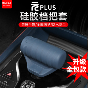 plus荣耀版 比亚迪元 硅胶档把套中央挡位挂挡杆保护套汽车用品大全
