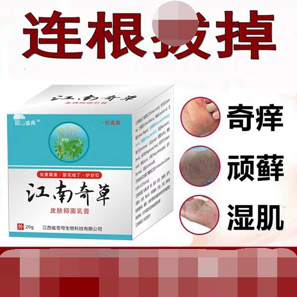江南奇草皮肤抑菌乳膏云南七草软膏手脱皮季节性手上起痒水泡脱皮