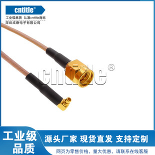 1.5线材 SFF50 优质全铜SMA公头转MMCX弯公头 接镀银RG316