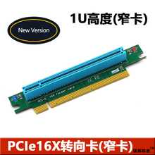 PCI-E x16左转向卡,PCIe 16x转接卡,PCI-E 转接卡 1U窄卡