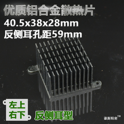 40.5x38x28 侧耳59mm 铝合金散热片 南桥 路由器芯片散热器导热块