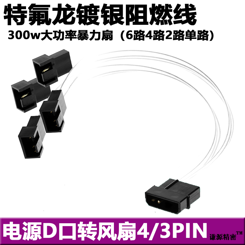 电脑口大4pin机箱风扇转接线
