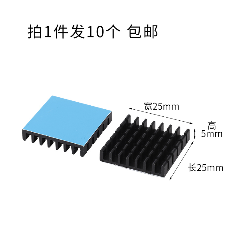 MOS内存散热器带导热贴散热片铝带背胶包邮电子主板IC芯片铝块