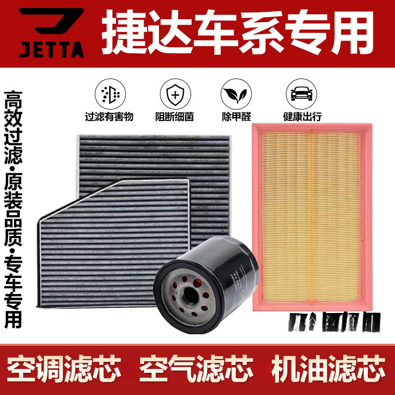 适配大众新捷达空气空调滤芯 VS5 VS7 VA3滤清器格1.4L 1.5L 1.6L
