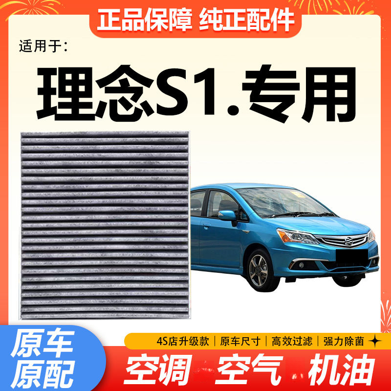 适配本田理念S1空气格空调滤芯1.3L升级1.5L进气滤清器过滤网