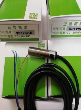 全新接近开关SC1204/SC1202/SC1805-N/C1808-PN N2传感器质量保证