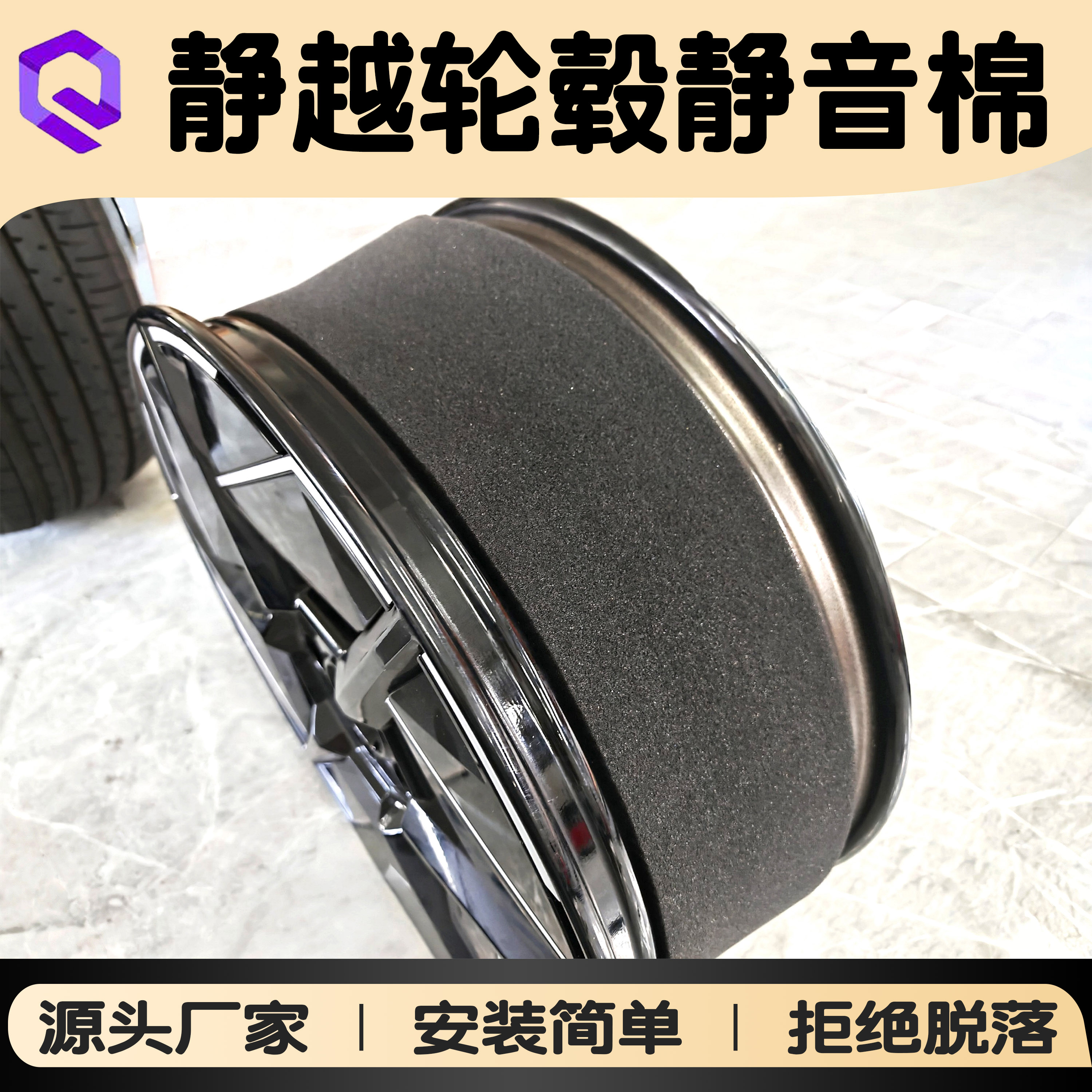 轮毂静音棉自粘吸音棉轮毂隔音棉