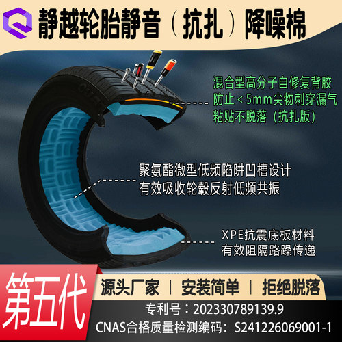 自粘静音棉轮胎防扎抗扎自修补