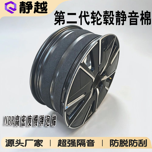 轮毂吸音棉轮毂隔音棉静音棉