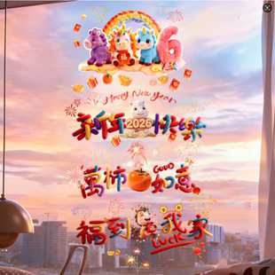 2026新年装饰窗花马年立体静电贴橱窗布置元旦春节过年玻璃门贴纸