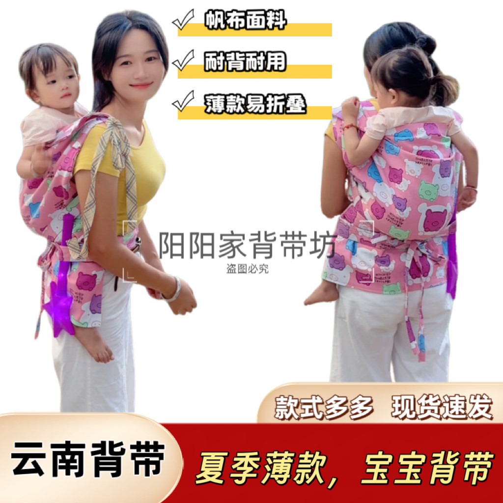 云南老式背带夏季薄款前后两用传统婴儿背带宝宝外出轻便四季款