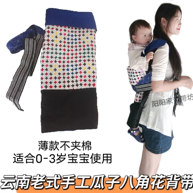 云南四川手工八角花背带0-3岁宝宝老式瓜子背带薄款婴儿外出背袋