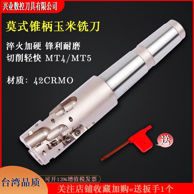 莫氏锥柄可转位螺旋玉米立铣刀