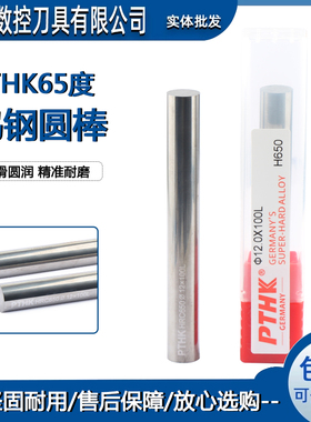 德国PTHK65度合金圆刀刀条 2X100 12X100整体钨钢圆棒 雕刻机刀