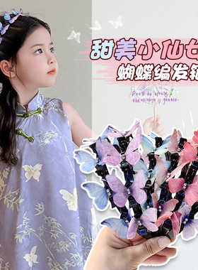 2025新款儿童水钻蝴蝶编发发箍超仙公主网纱小女孩压发神器不勒头
