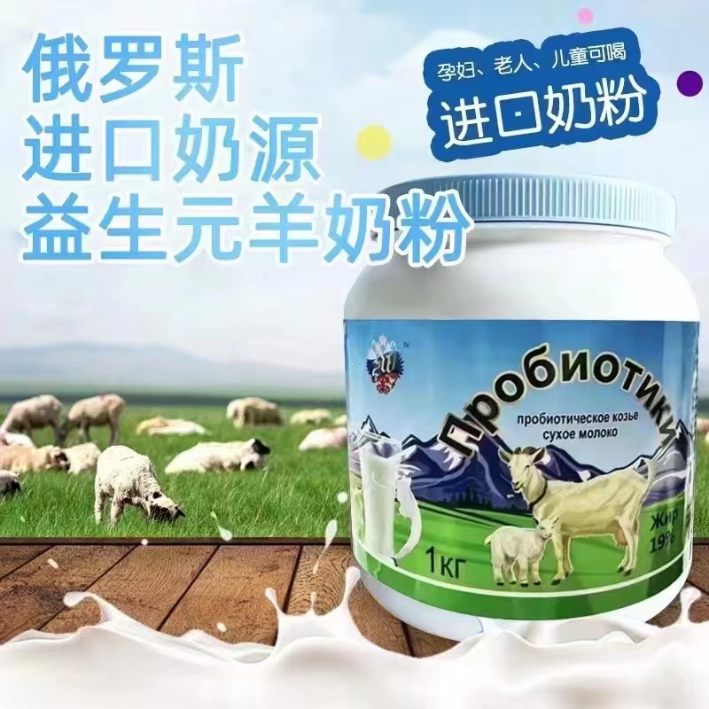 牧特利雅牌益生菌 益生元全脂无糖大桶羊奶粉1000g*1包邮