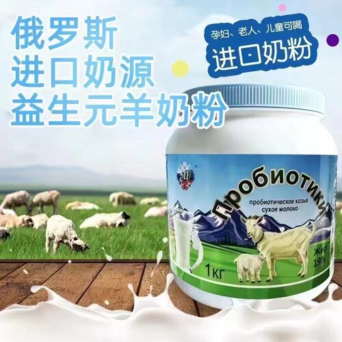 牧特利雅牌益生菌 益生元全脂无糖大桶羊奶粉1000g*1包邮