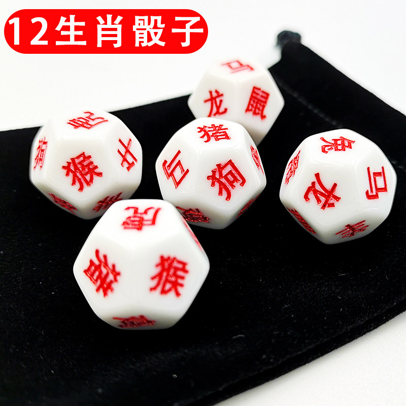 12生肖小六壬骰子报时起课法色子十二面易经道具定制
