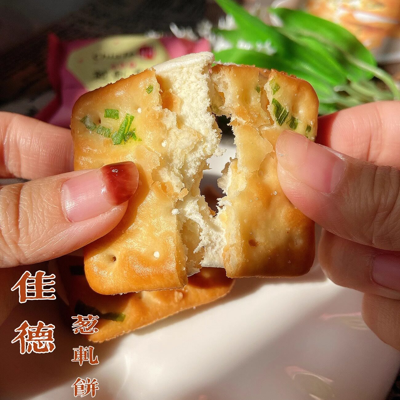 钟楚曦同款葱轧饼台湾代购佳德饼铺香葱牛扎夹心饼干零食好吃