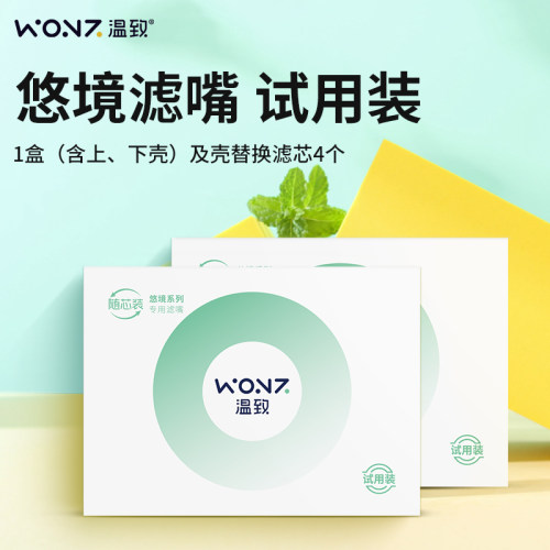 温致WONZ悠镜系列专用过滤烟嘴抽烟过滤器滤嘴智能烟斗滤嘴抛弃式
