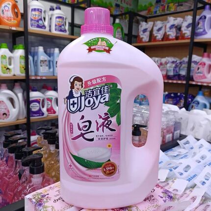 洁宜佳天然皂液全效护色增艳持久留香强力去污手洗机洗实惠装正品