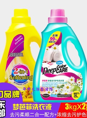 家庭装去污洗衣液芭菲瓶