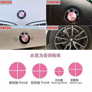 适用于宝马1系3系4系5系GTX1X3X5引擎机盖粉色车标改装饰汽车贴纸