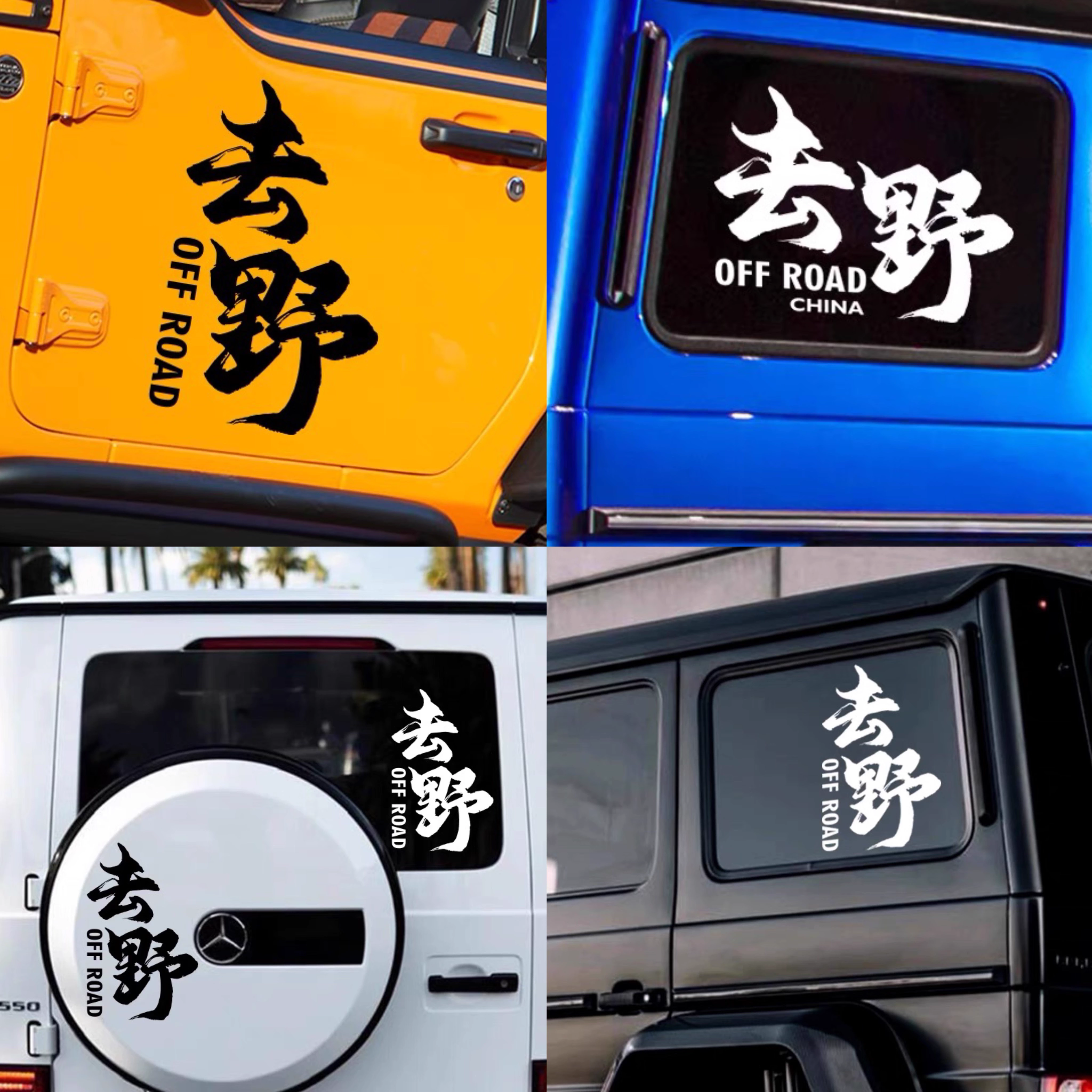 坦克300越野改装汽车贴纸