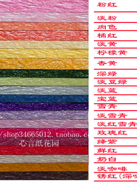 珠光手揉纸4x彩色折纸包装纸鲜花