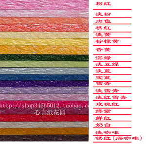 珠光手揉纸64X64彩色折纸鲜花包装纸DIY川崎玫瑰皱纹纸纸花促销