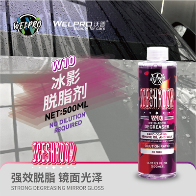 沃普W10漆面玻璃冰影脱脂剂喷雾打蜡镀晶镀膜除油去蜡