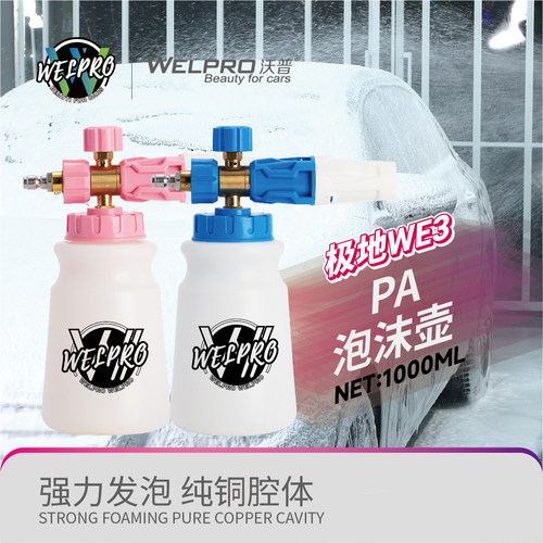 PA壶洗车泡沫大嘴可调节喷壶高压洗车机水枪扇形透明商用家用