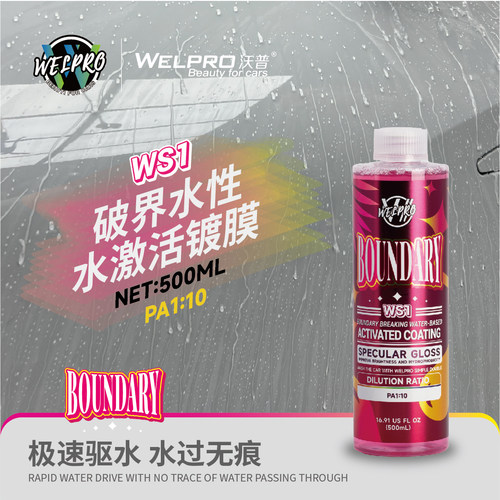 沃普WS1水激活镀膜洗车液上光驱水增亮光滑