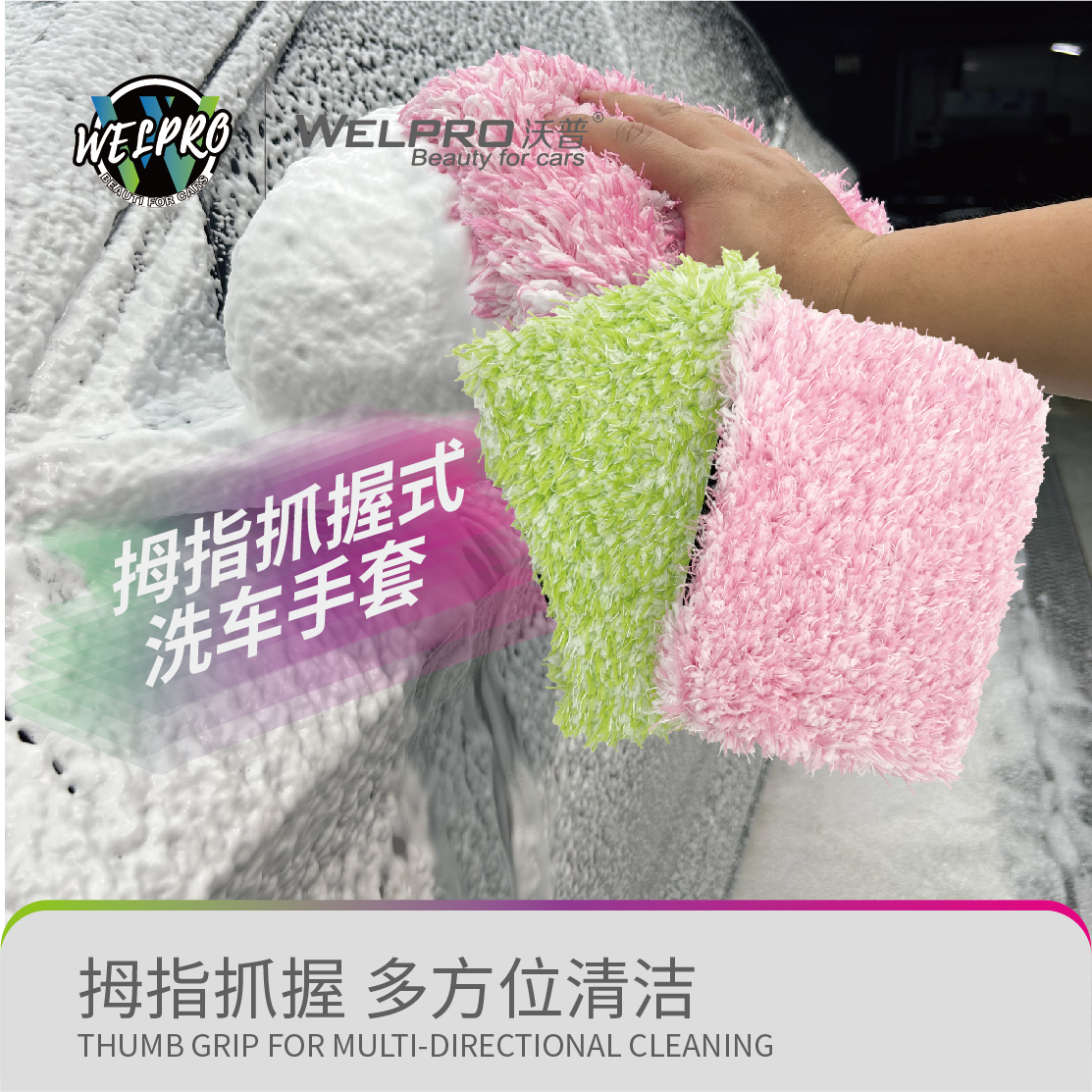 拇指抓握式洗车手套轮毂手套超细纤维手套