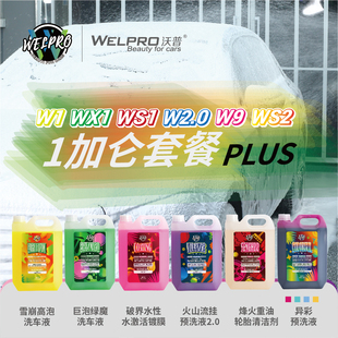 沃普洗车液预洗液水激活轮胎清洗剂镀膜上光打蜡轮胎蜡正洗大桶