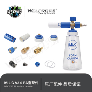 MJJCV3.0PA专用泡沫壶配壶身壶盖吸液管密封盖发泡网夹片密封圈