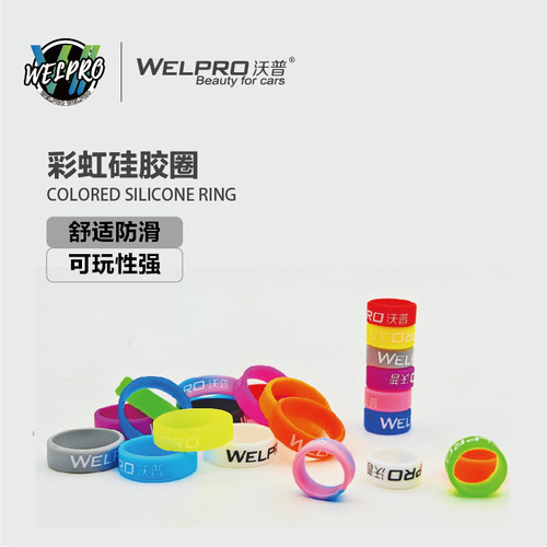 WELPRO沃普定制彩虹彩色硅胶橡胶防滑胶圈手柄缠绕带套件防摔