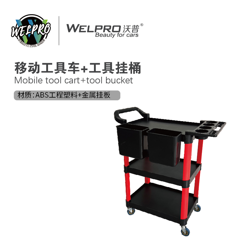 汽车洗车美容可移动工具车+工具挂桶塑料三层多功能收纳小手推车