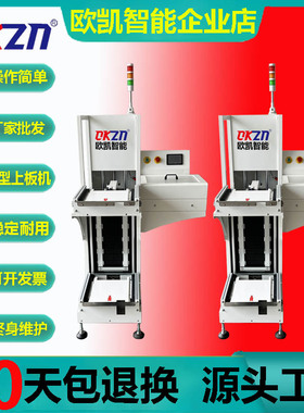 欧凯智能SMT全自动L型微型上板机下板机接板机收板机送板机分板机