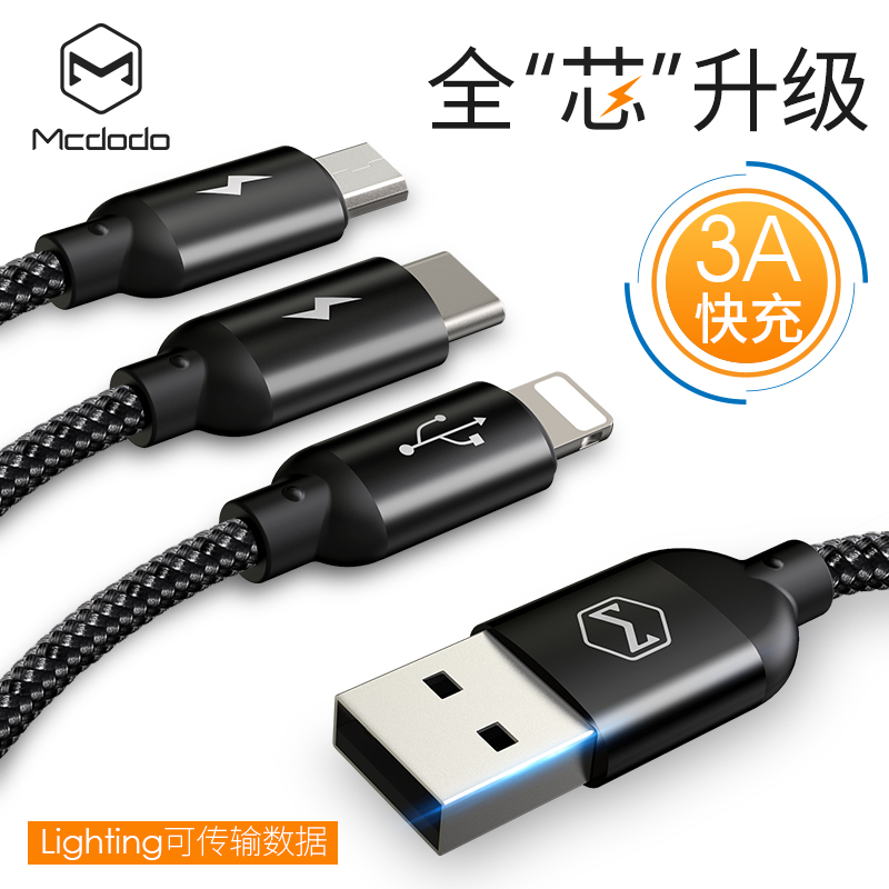 麦多多苹果数据线一拖三多功能三合一安卓type-c二合一多头充电线