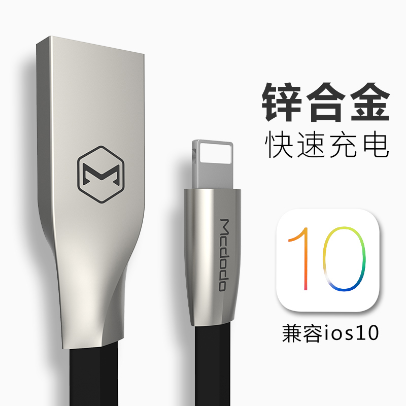 麦多多iPhone6s数据线8六7手机7Plus快充苹果6Plus数据线X加长5s